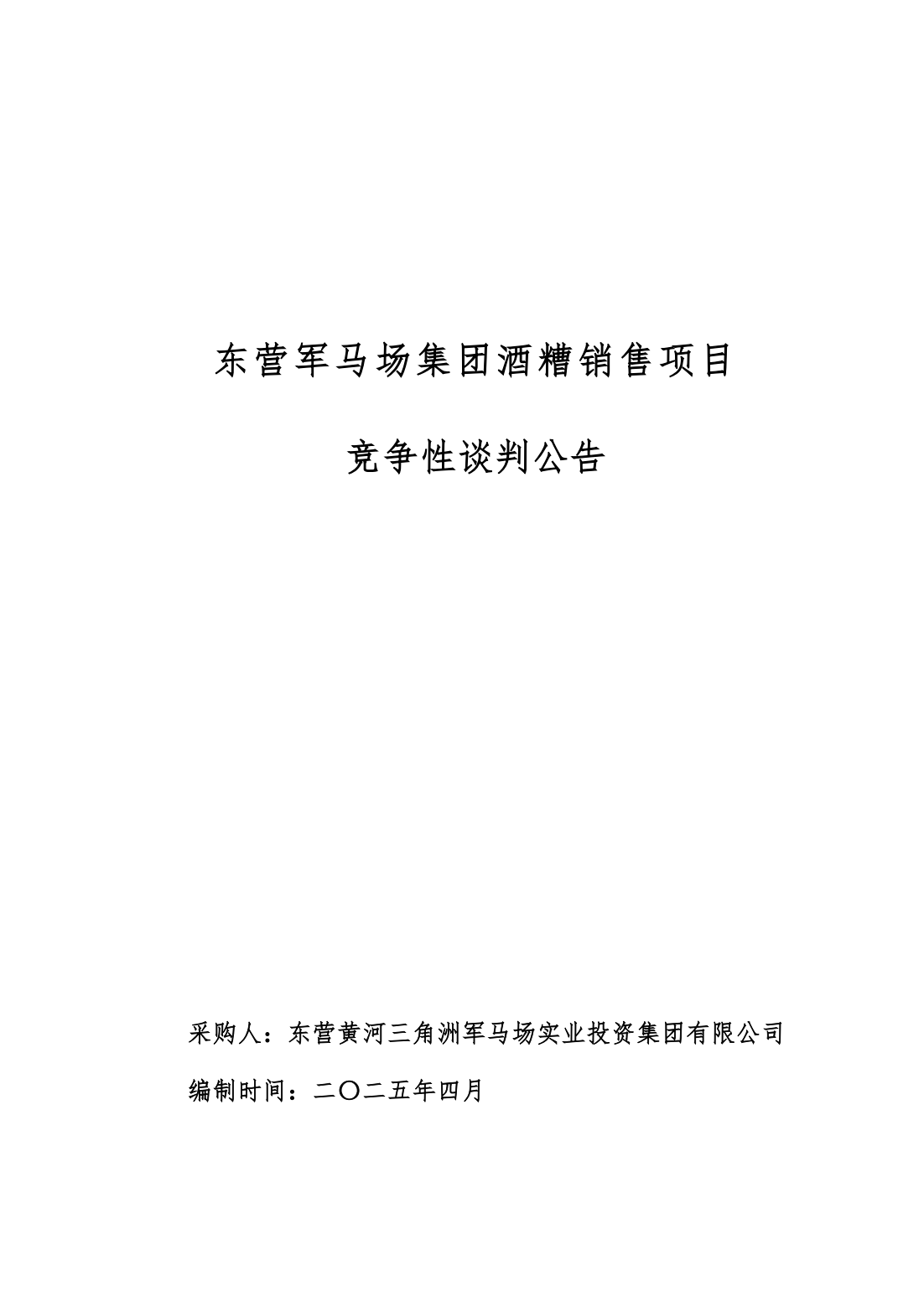 酒糟销售谈判公告_00.png