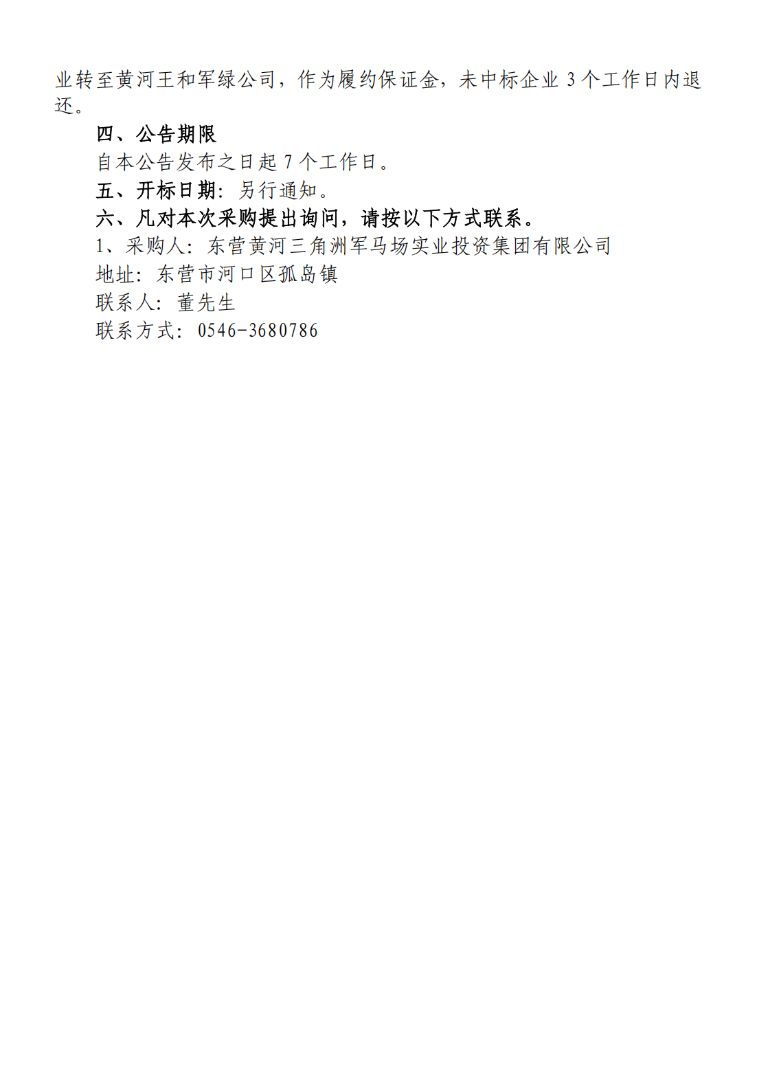酒糟销售谈判公告_02.png