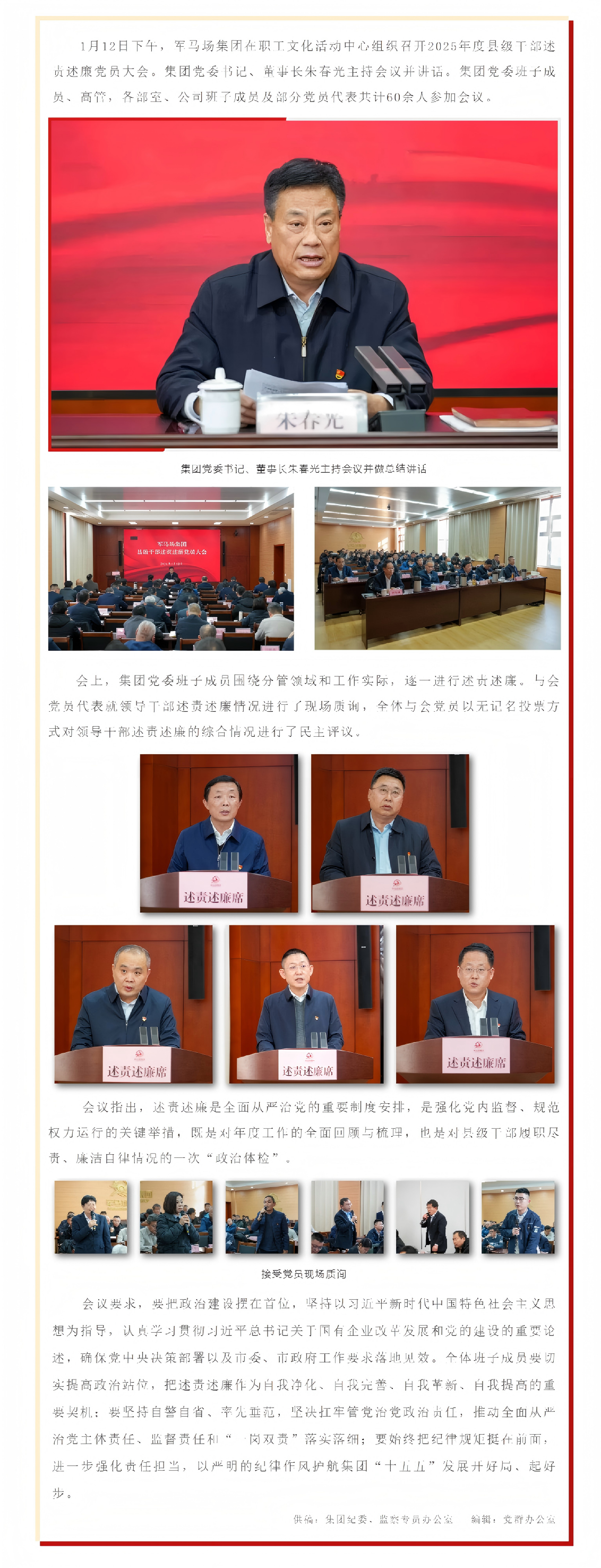 军马场集团召开2025年度县级干部述责述廉党员大会.png