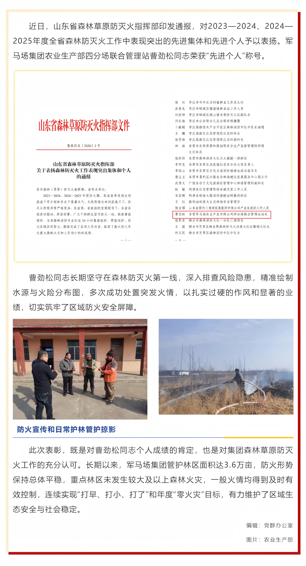 喜报！军马场集团曹劲松同志荣获省森防指表彰.png