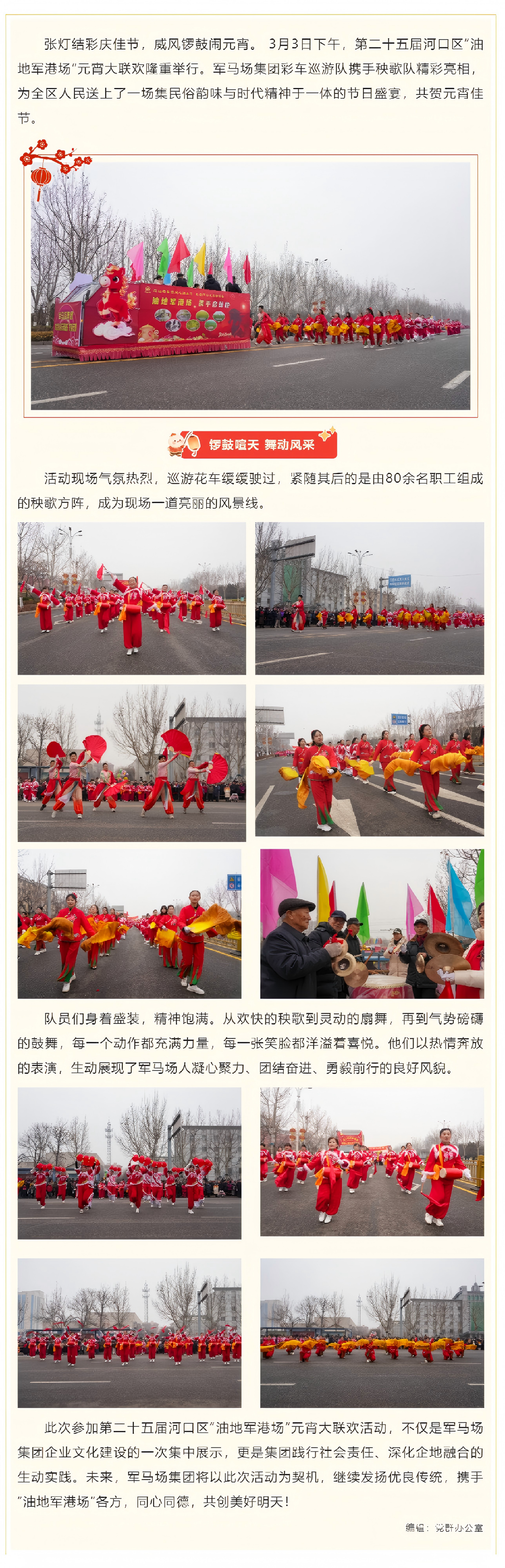 军马场集团花车巡演在河口区油地军港场元宵大联欢活动中精彩亮相！.png