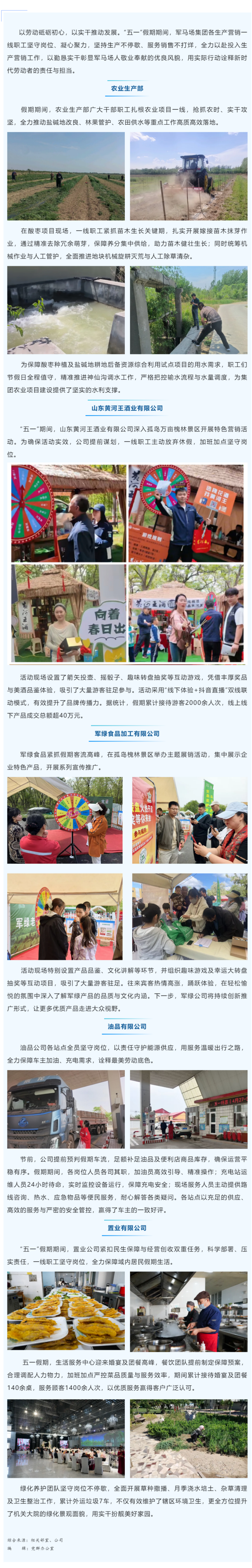 劳动光荣 实干兴企 _ 军马场集团广大职工假日期间奋战生产销售一线.png