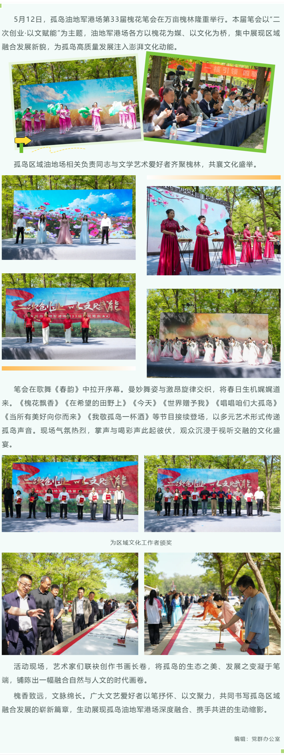槐花为媒 以文赋能_孤岛油地军港场第33届槐花笔会隆重举行.png