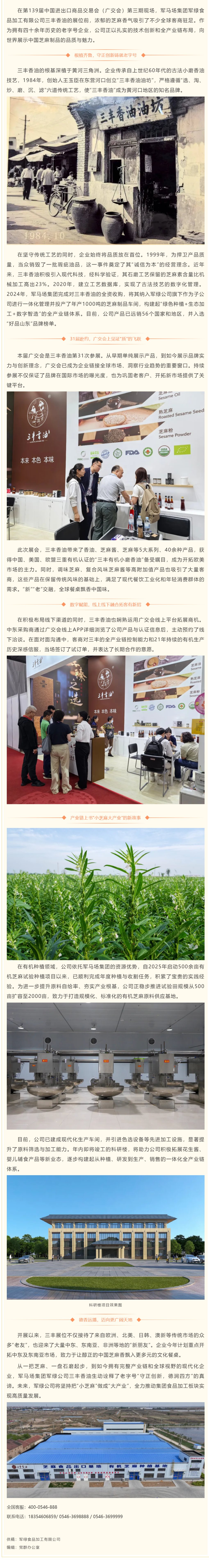 军绿公司三丰香油亮相第139届广交会 老字号芝麻制品飘香世界.png