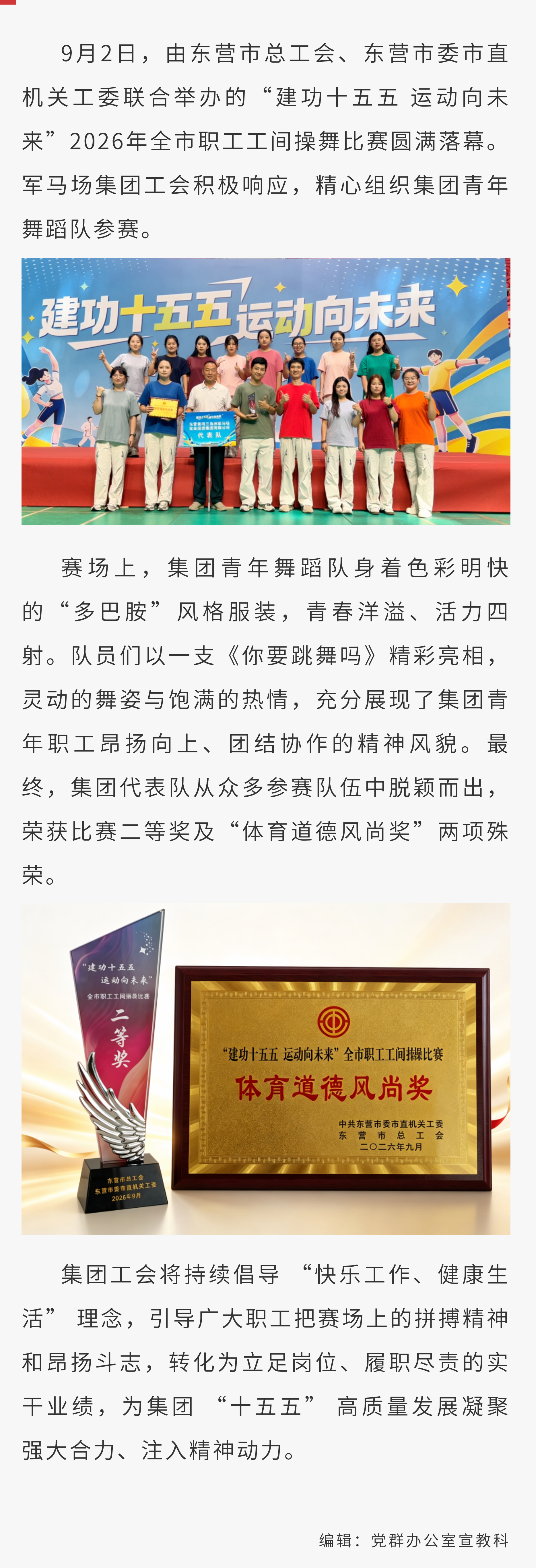 军马场集团青年舞蹈队在全市职工工间操舞比赛中斩获佳绩_00.png
