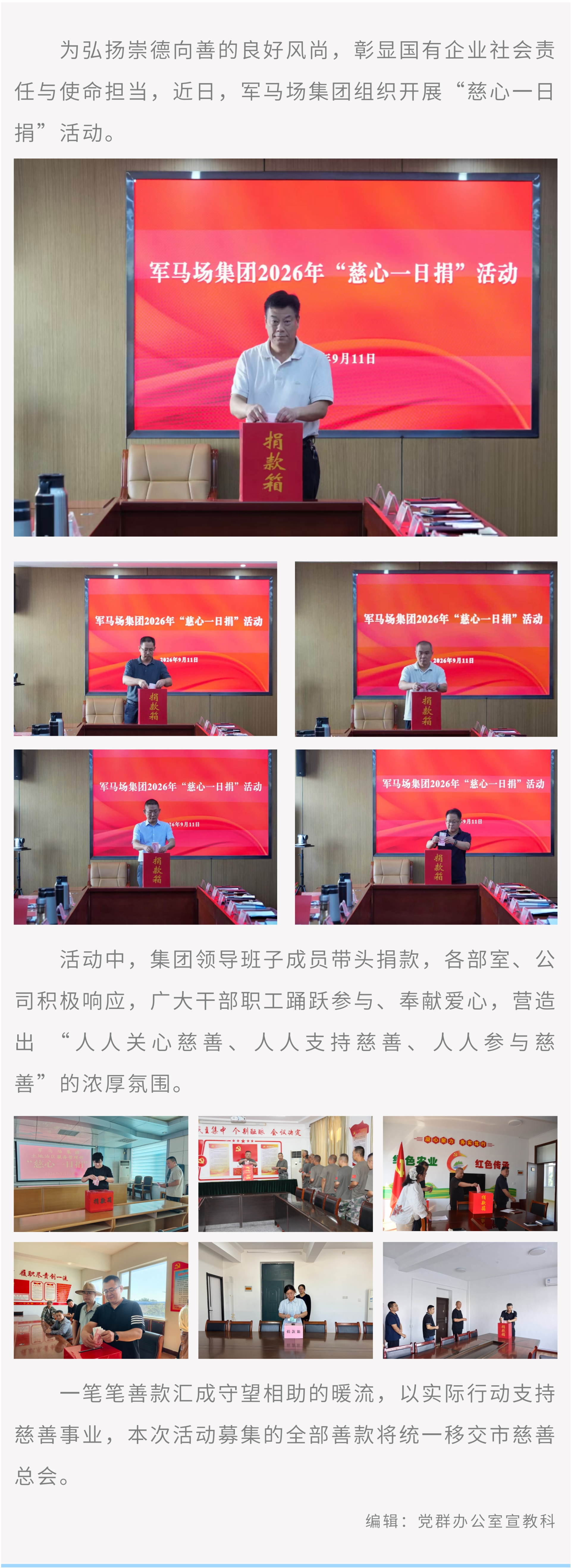 军马场集团组织开展2026年“慈心一日捐”活动_00.png